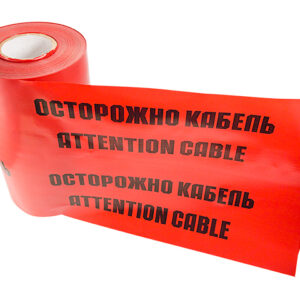 Лента сигнальная «Осторожно кабель» ЛСЭ 250 100 п.м. х 250 мм REXANT