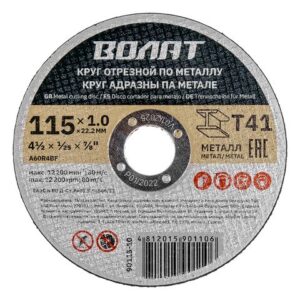 Круг отрезной 115х1.0x22.2 мм для металла ВОЛАТ