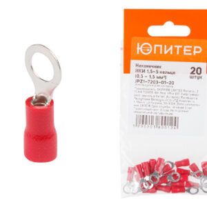 Наконечник НКИ 1,5-5 кольцо (0,5 - 1,5 мм2) (20 шт) Юпитер
