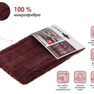 Сменная насадка для швабры из микрофибры, венге, PERFECTO LINEA