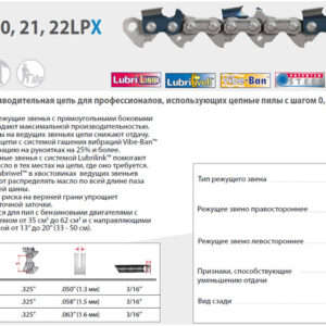 Цепь 45 см 18" 0.325" 1.3 мм 72 зв. 20LPX OREGON