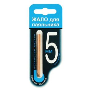 Жало для паяльника 5мм, в блистере Коннектор