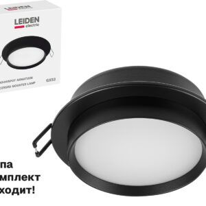 Светильник встраиваемый круг/черный 105*40 GX53 15 Вт LEIDEN ELECTRIC