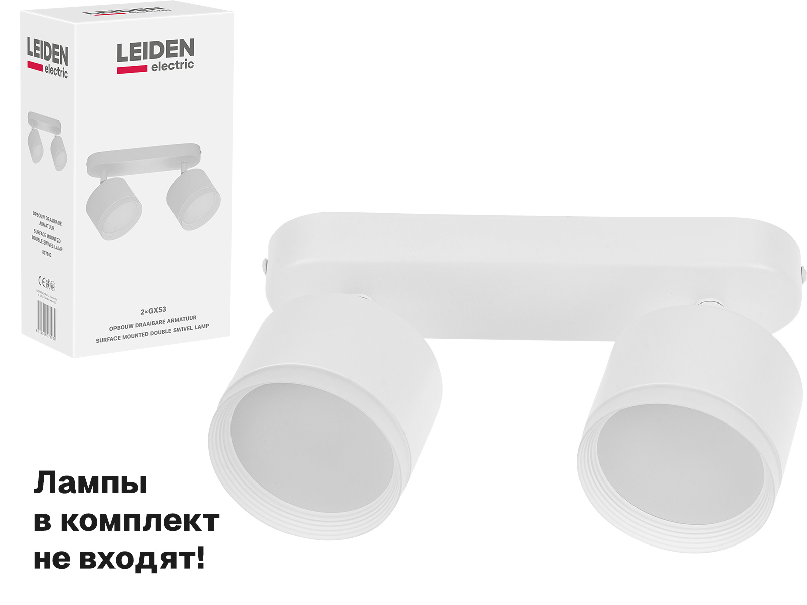 Светильник накладной поворотный/белый 2*GX53 2*15 Вт LEIDEN ELECTRIC